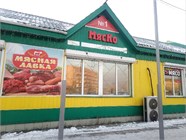 Фермерское мясо