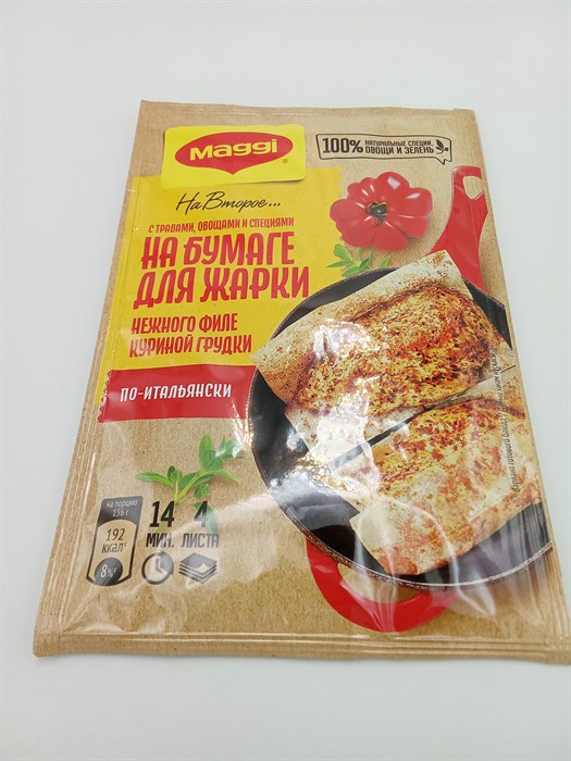 Приправа "Maggi" Для нежного филе 30,6 гр По-Итальянски GjF64oaag1nfUVmsWaq4Q2 - фото 10210