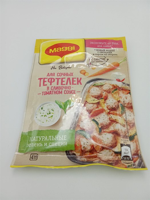 Приправа "Maggi" Для сочных тефтелек в сливочно-томатном соусе 30 гр paJgv07BiJLokk3N4vhaj0 - фото 10791