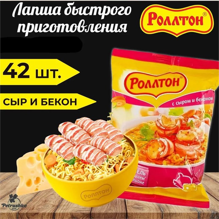 Лапша "Роллтон" 60гр Сыр и бекон kQBdMeGGjPKvOPNtzeIky3 - фото 15640