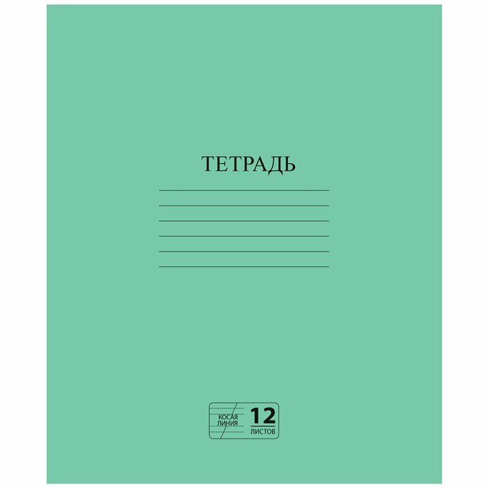 Тетрадь 12л (клетка) Зеленая обложка 65% бел ZLxNAOUpjoyf3ifEvgjBp3