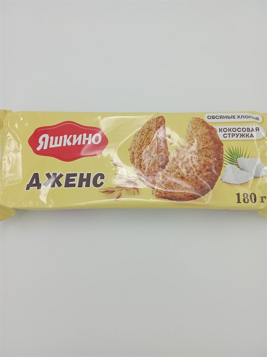 Печенье "Яшкино" сдобное 180гр Дженс - фото 8698