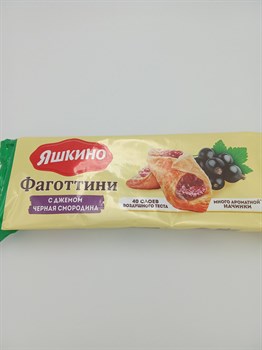 Печенье "Яшкино" 125 гр Фаготтини черная смородина