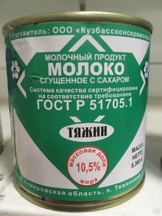 Сгущенка "Тяжин" 10,5% 360 гр 2rkxnXXxhgK-zE1o0lvRN1