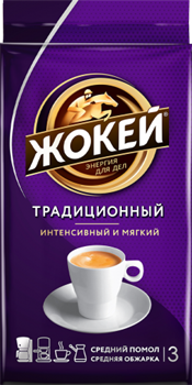 Кофе "Жокей" 250 гр Традиционный SMqzZHwPgPVXaAfIzE0M31