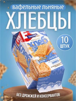Хлебцы "Елизавета" 80 гр Льняные Shm7pyHnhdnb4x5moIe8-0