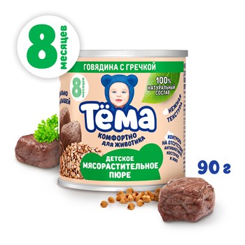 Пюре "Тема"  90 гр Говядина с гречкой ж/б 2tpGHiQkjfxSlJQjfkl9U2