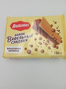 Вафельный сэндвич "Яшкино" 180гр Воздушная начинка