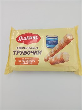 Вафельные трубочки "Яшкино" 190 гр Сгущенное молоко