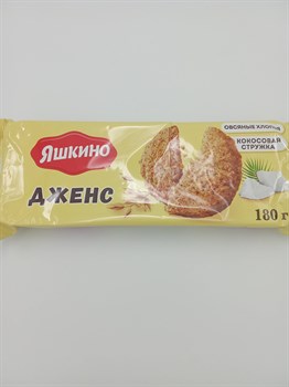 Печенье "Яшкино" сдобное 180гр Дженс