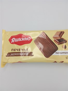 Печенье "Яшкино" 170гр Шоколадное