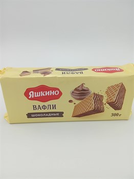 Вафли "Яшкино" 300 гр Шоколадные