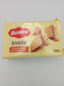 Вафли "Яшкино" 200 гр С вареной сгущенкой