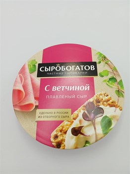 Сыр плав. "Сыробогатов" 130гр 50% Ветчина