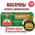 Макароны "Макфа" 500 гр Лазанья с двойной волной cU1jUtEsjaM6rVLZf8xUP0 - фото 13541