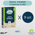 Крупа "Гудвилл" 5*80гр Ячневая vX-kiOcNiGdM8yYWSRmz61 - фото 13938