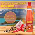 Соус чили "Мивимекс" 200 гр Кавказский особо острый 0BhWFEJvgk-OLLsWh9a-B3